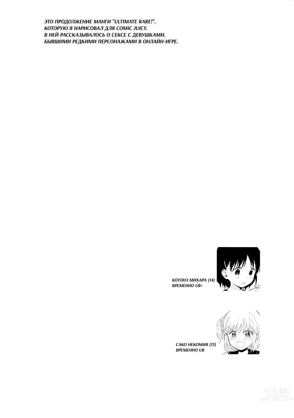 Page 3 of doujinshi Ultimate Rare!+