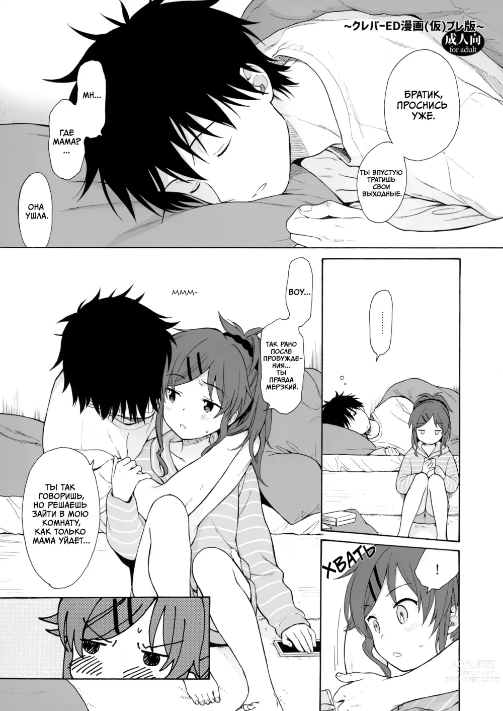 Page 1 of doujinshi Clever ED Manga (Kari) Pre Ban