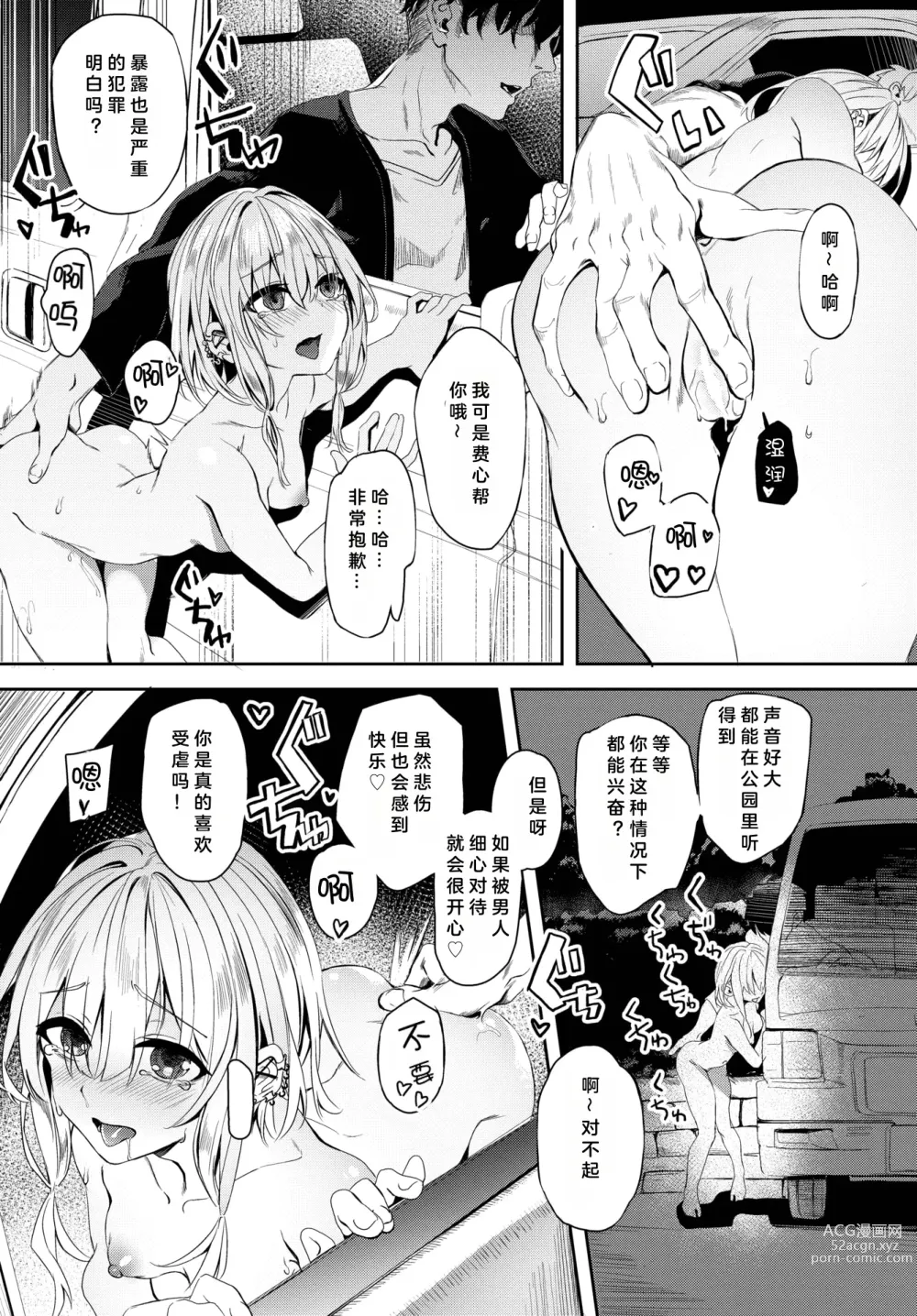 Page 16 of manga Jishou Kamieshi Yanagi no Enkou Ochinpo Report Manga Sono 1-3