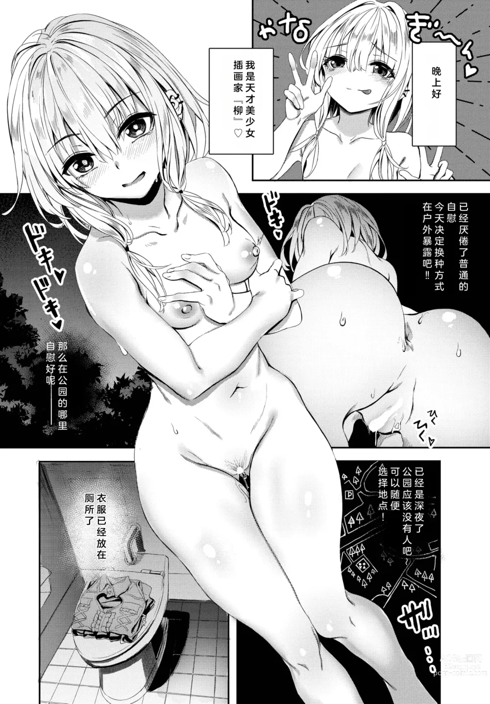 Page 6 of manga Jishou Kamieshi Yanagi no Enkou Ochinpo Report Manga Sono 1-3
