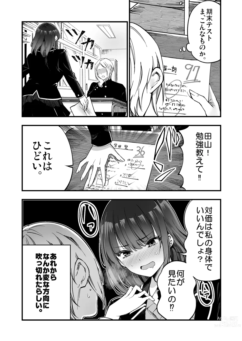 Page 16 of doujinshi Shibata-san to no Kakehiki