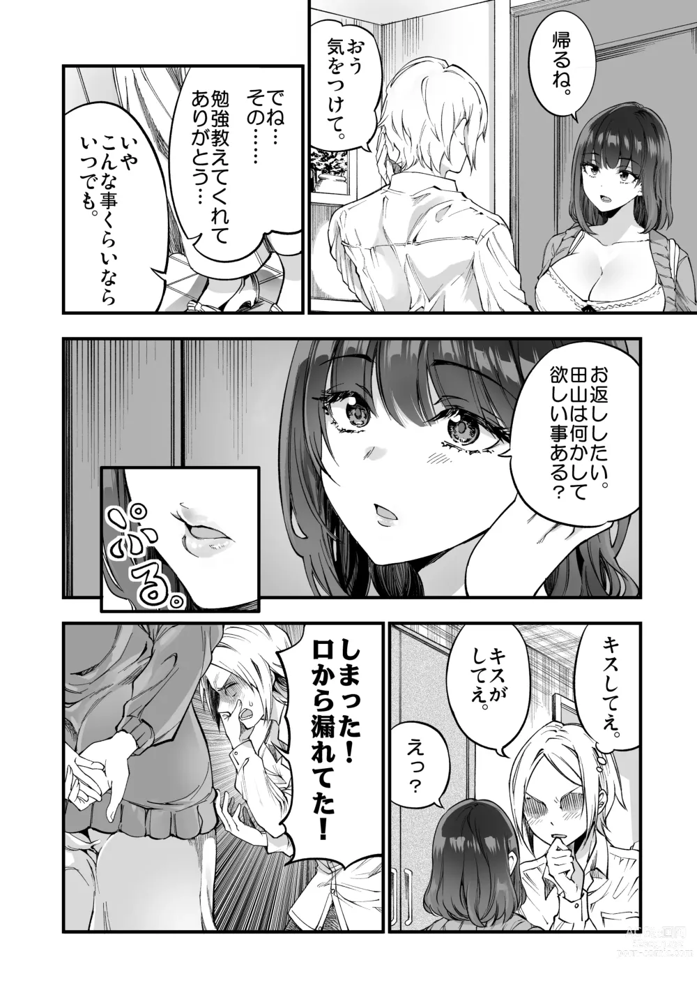 Page 22 of doujinshi Shibata-san to no Kakehiki