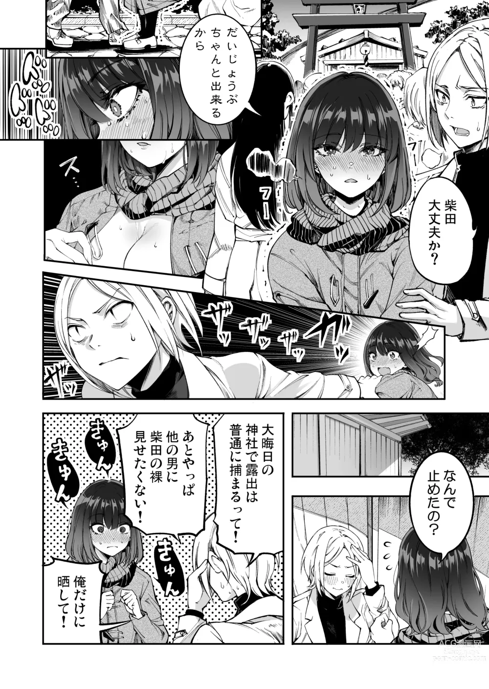 Page 32 of doujinshi Shibata-san to no Kakehiki