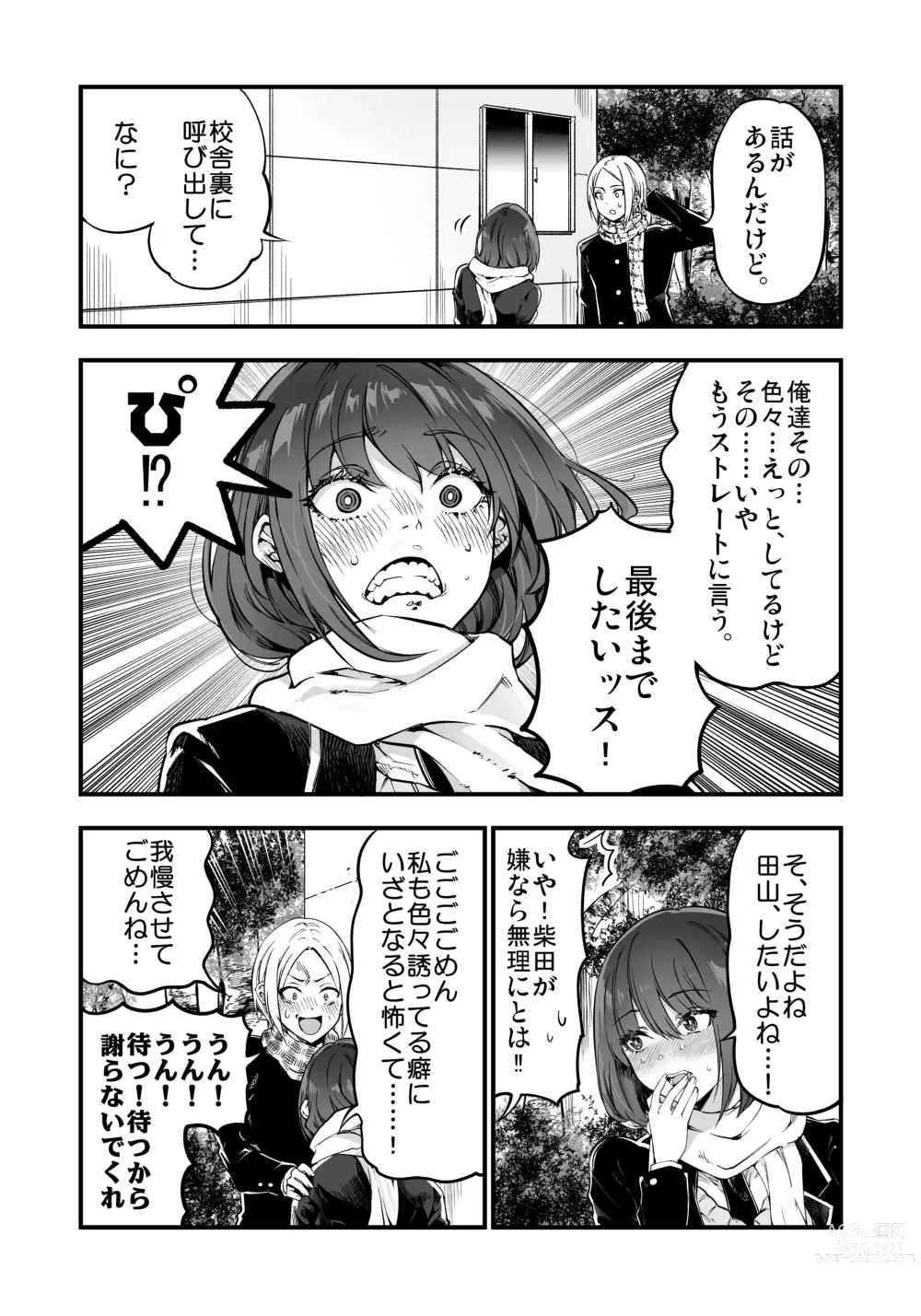 Page 42 of doujinshi Shibata-san to no Kakehiki