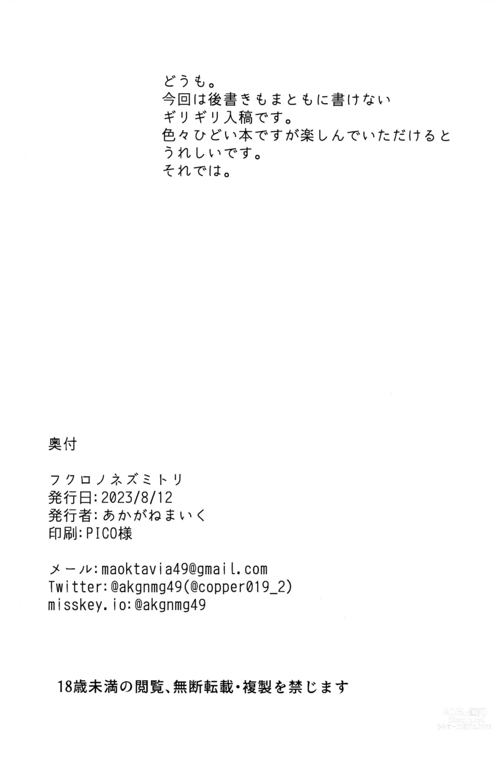Page 21 of doujinshi Fukuro no Nezumi Tori