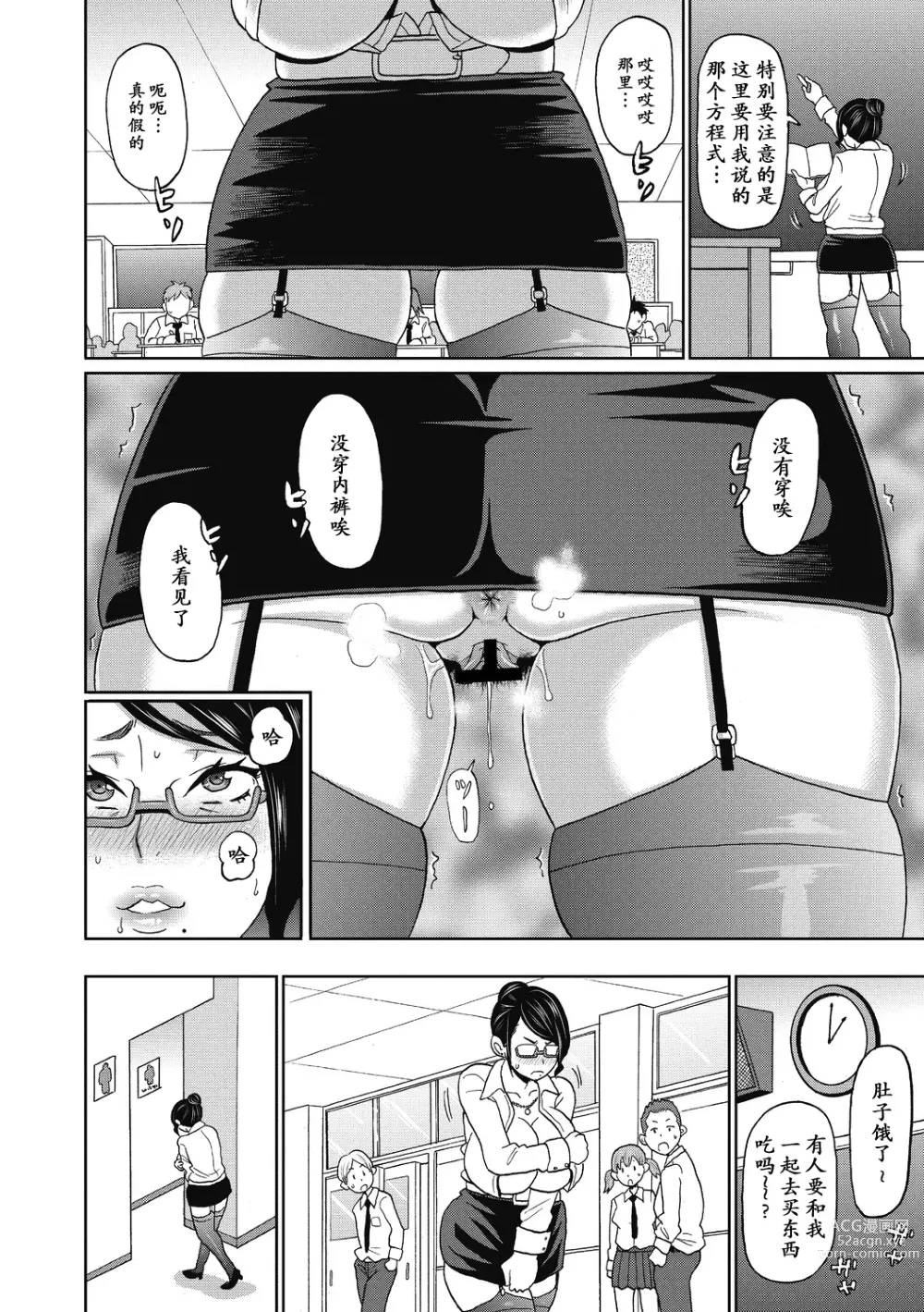 Page 7 of manga Ore no Toshiue Nikubenki