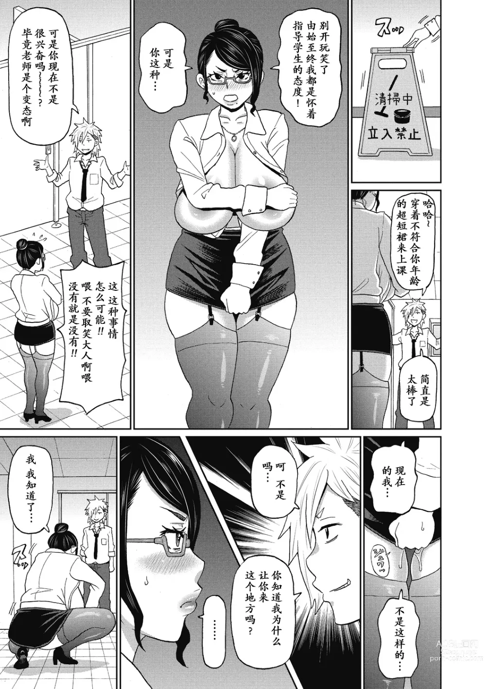 Page 8 of manga Ore no Toshiue Nikubenki