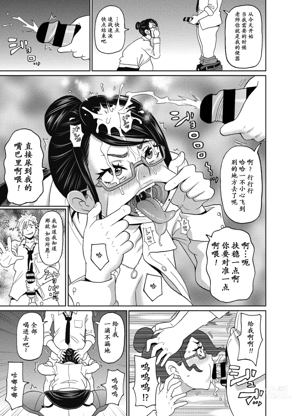Page 10 of manga Ore no Toshiue Nikubenki