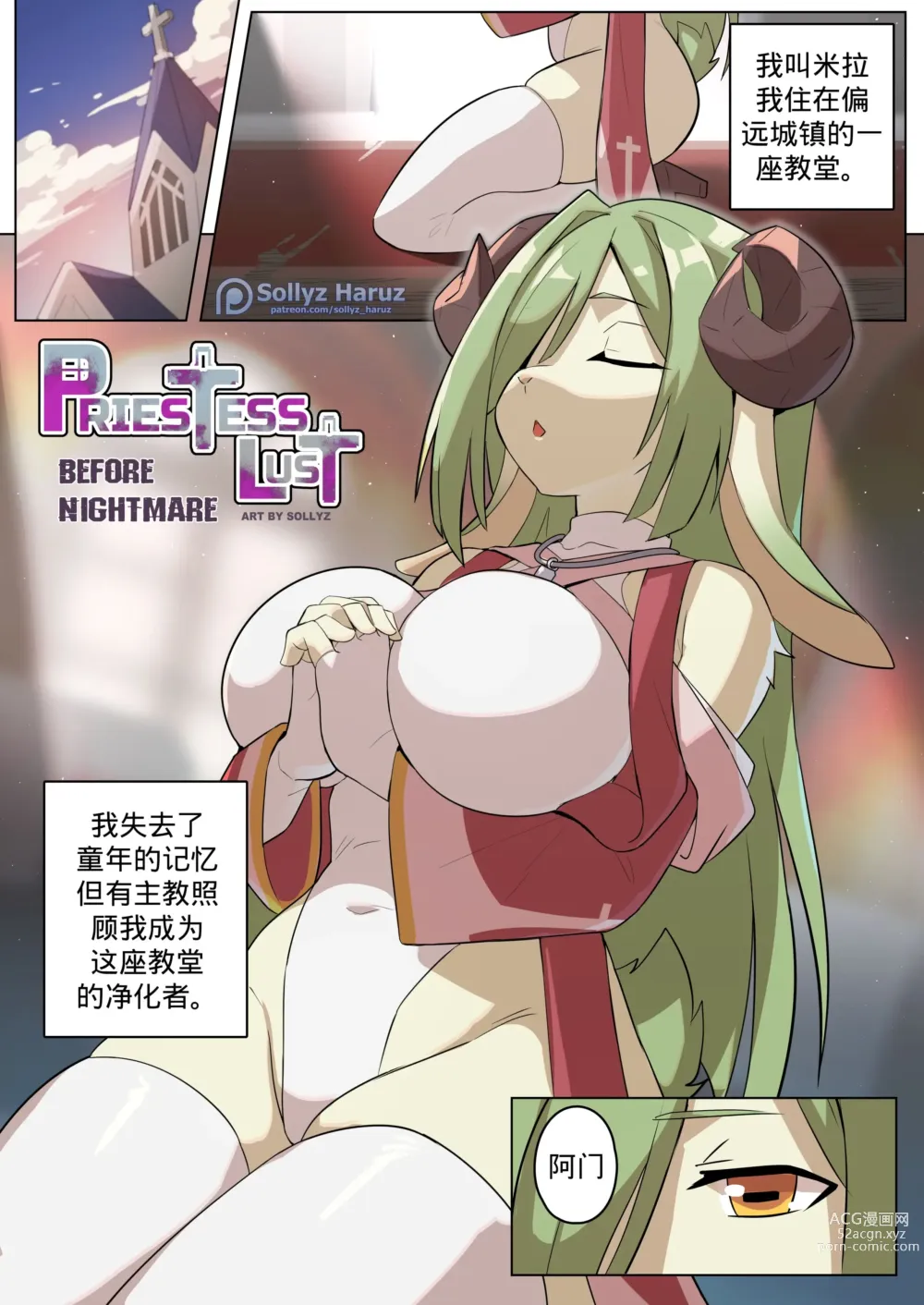 Page 1 of doujinshi PriestessLust:Before Nightmare Comic