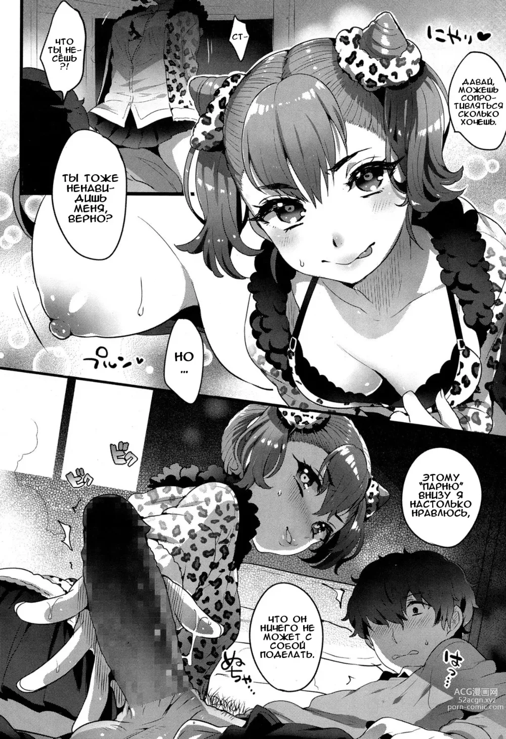 Page 11 of manga Демоническая пара