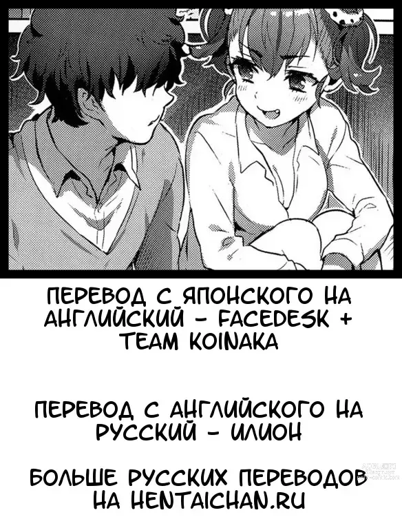 Page 25 of manga Демоническая пара