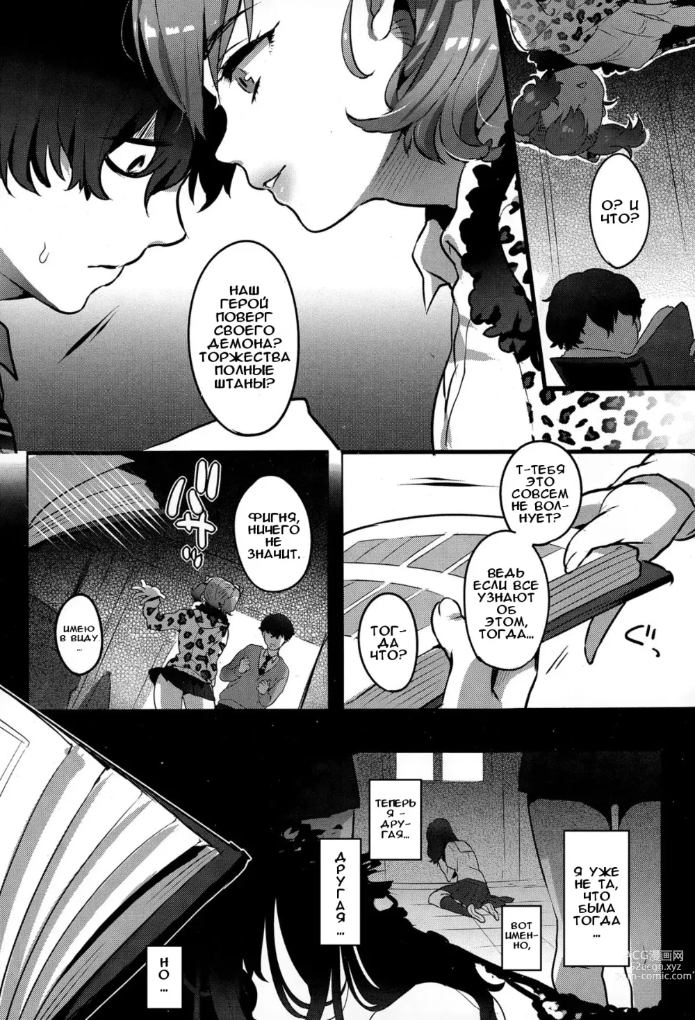 Page 8 of manga Демоническая пара