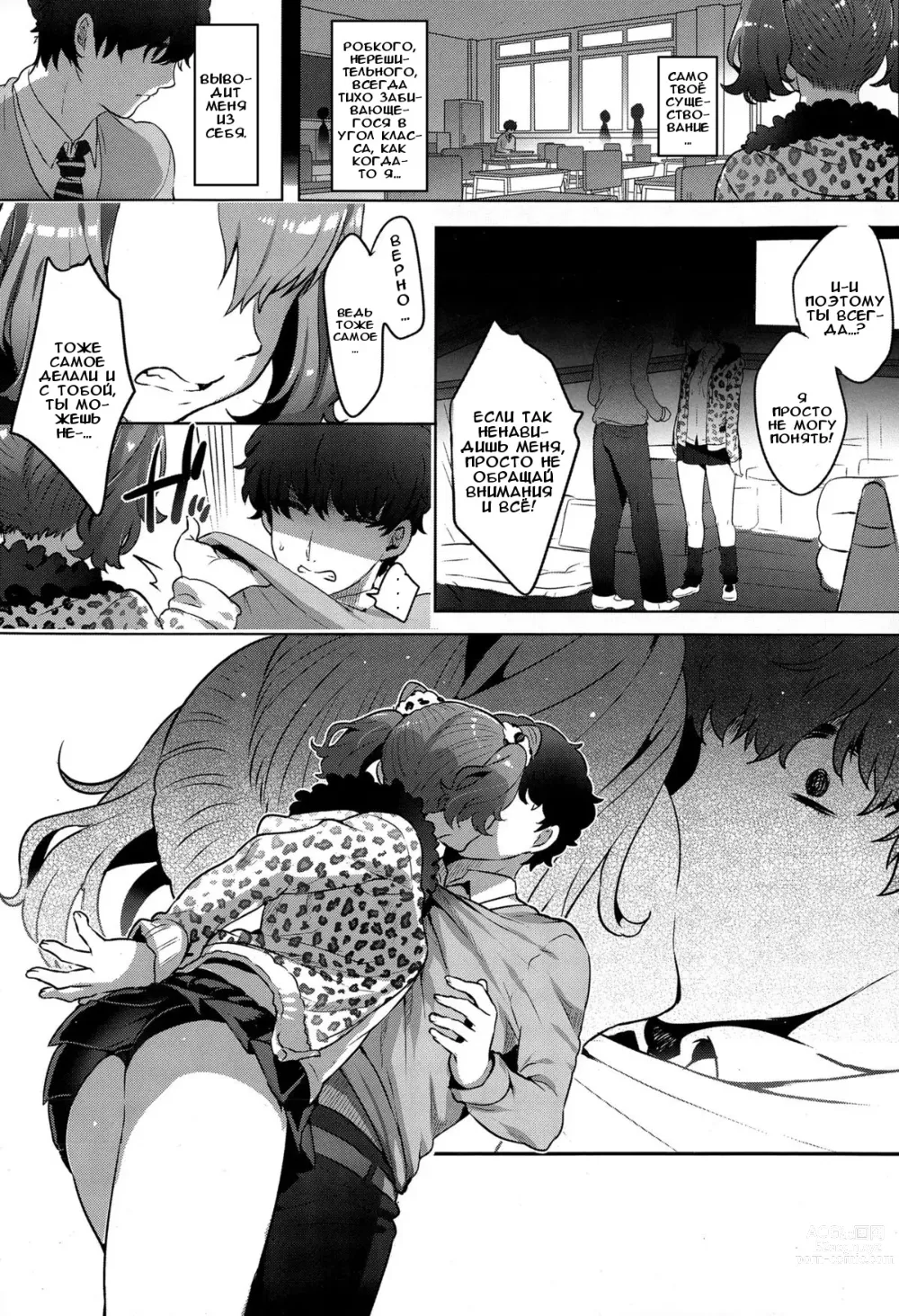 Page 9 of manga Демоническая пара