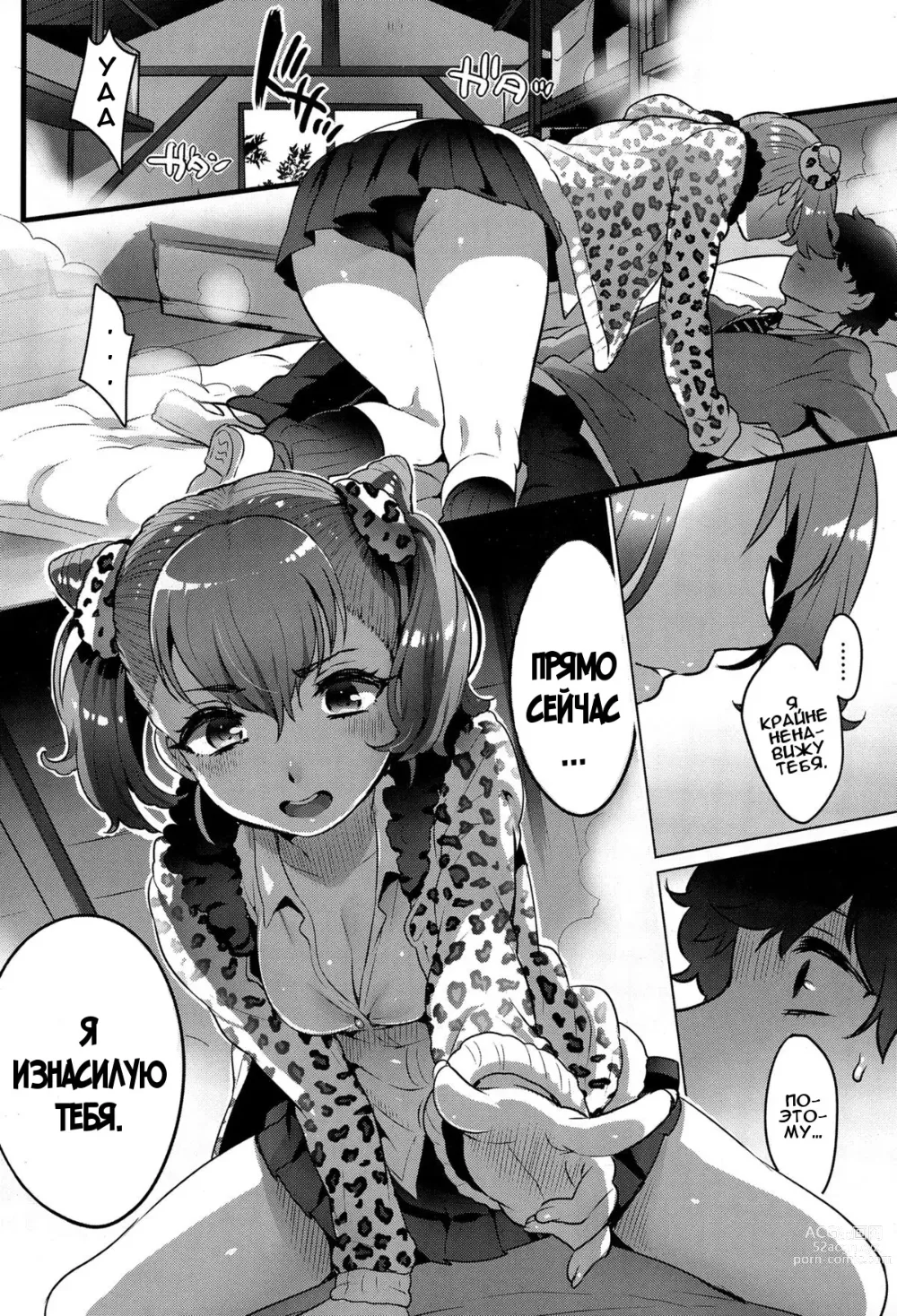 Page 10 of manga Демоническая пара