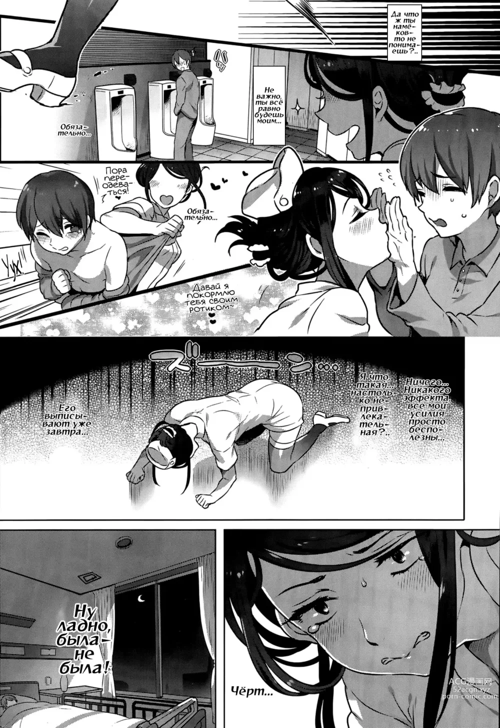 Page 4 of manga Диагноз - F 63.9 - любовь