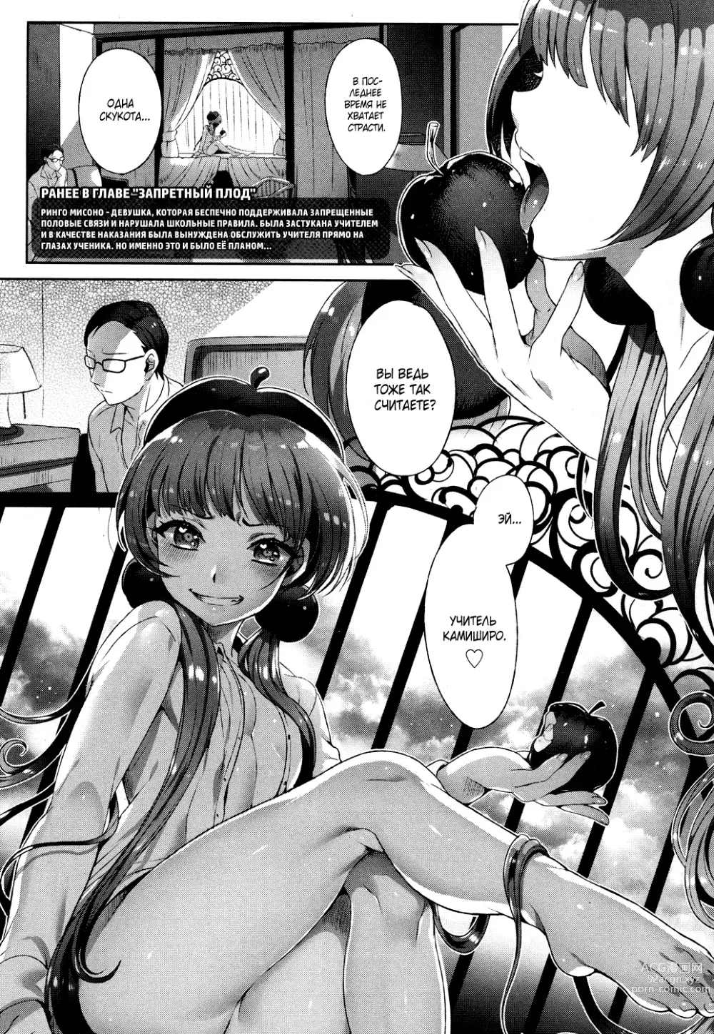 Page 1 of manga Плод грехопадения