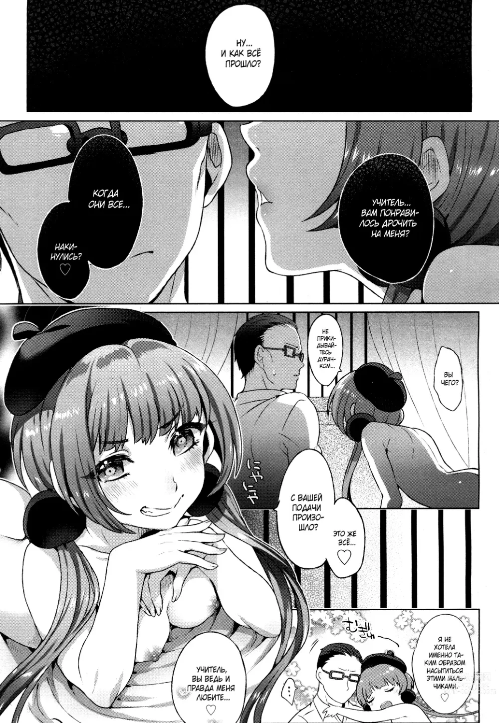 Page 17 of manga Плод грехопадения