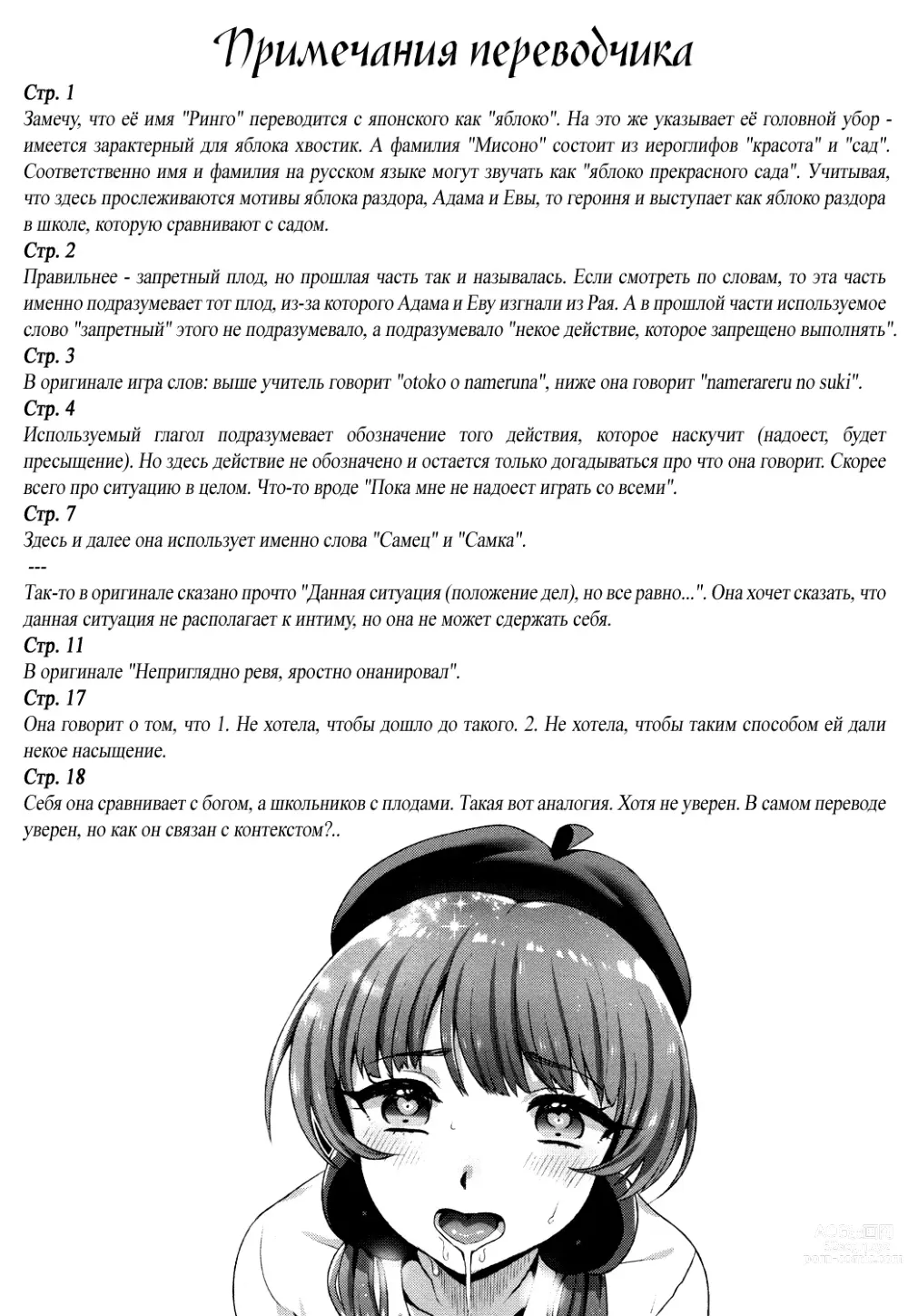 Page 19 of manga Плод грехопадения