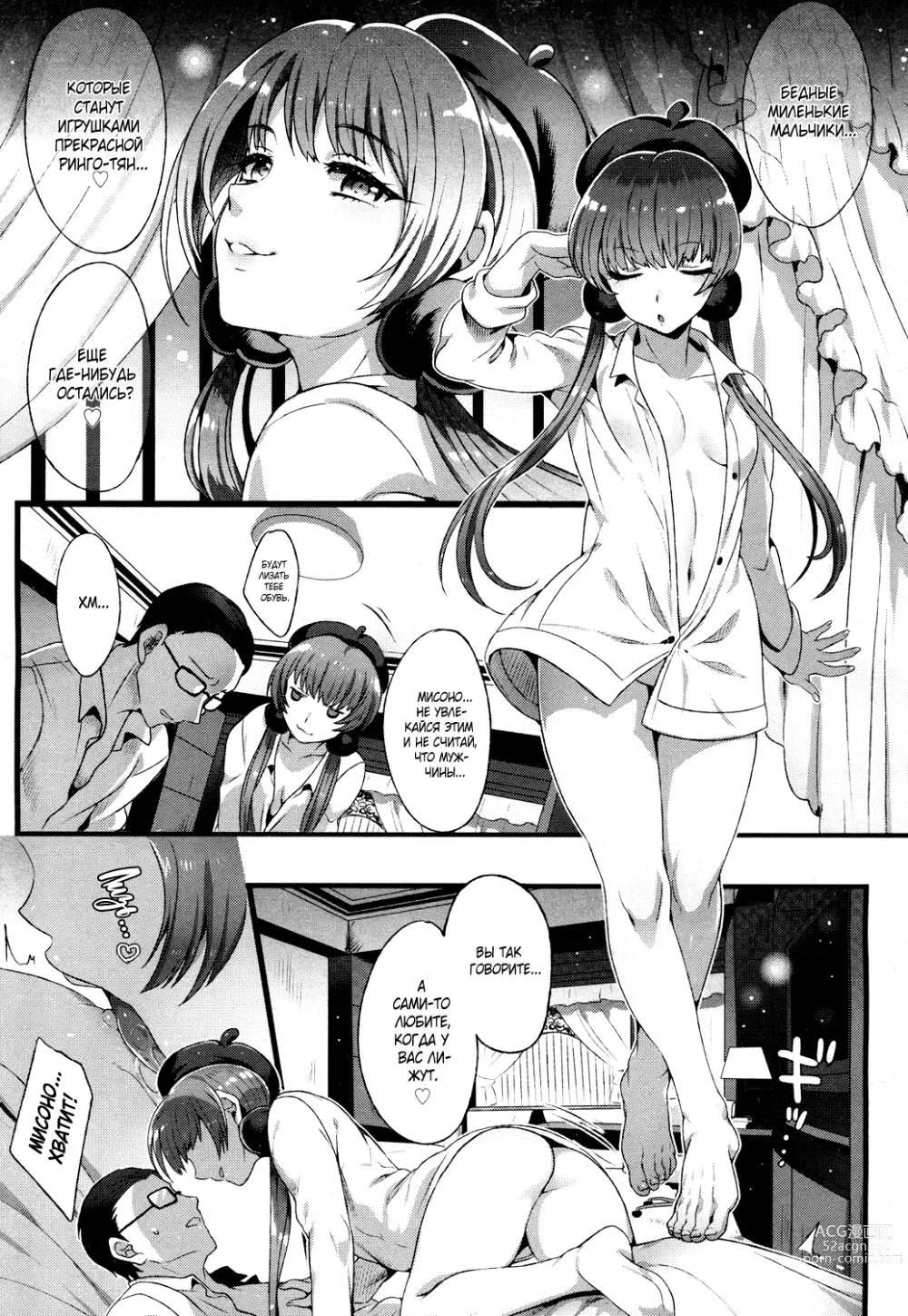 Page 3 of manga Плод грехопадения