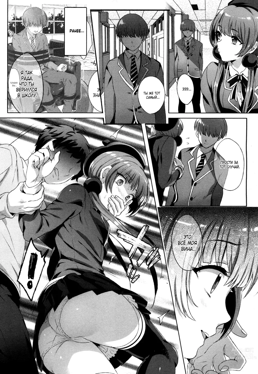 Page 5 of manga Плод грехопадения