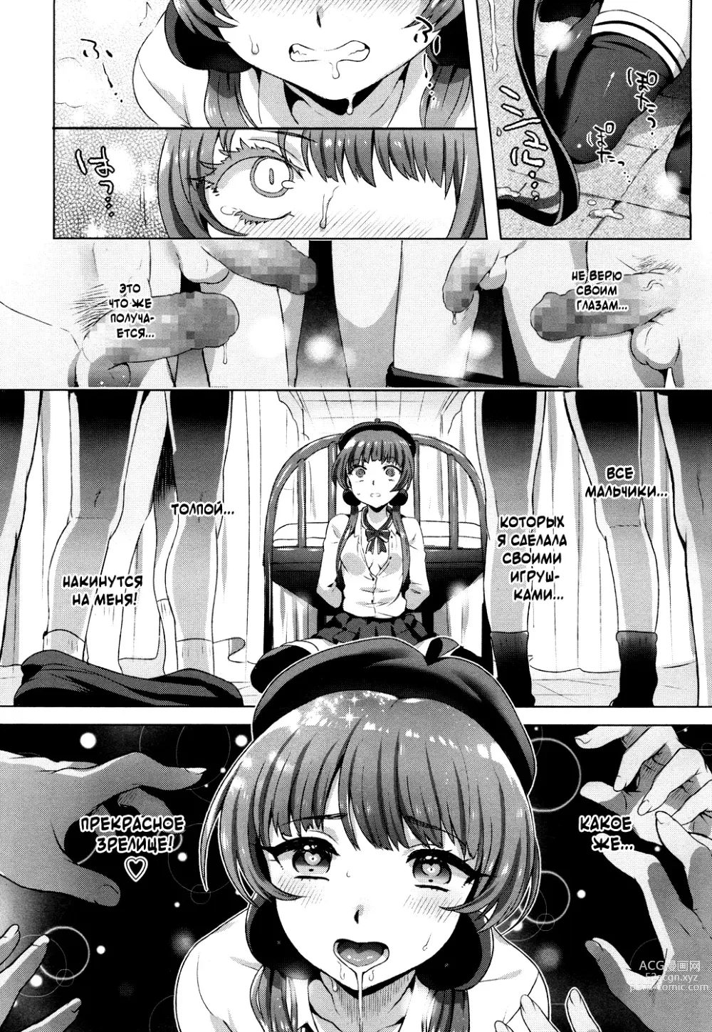 Page 9 of manga Плод грехопадения