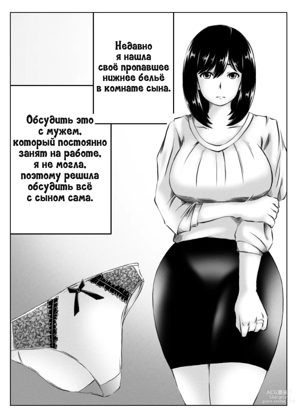Page 2 of doujinshi Инцест, что начался из-за маминых трусиков 1
