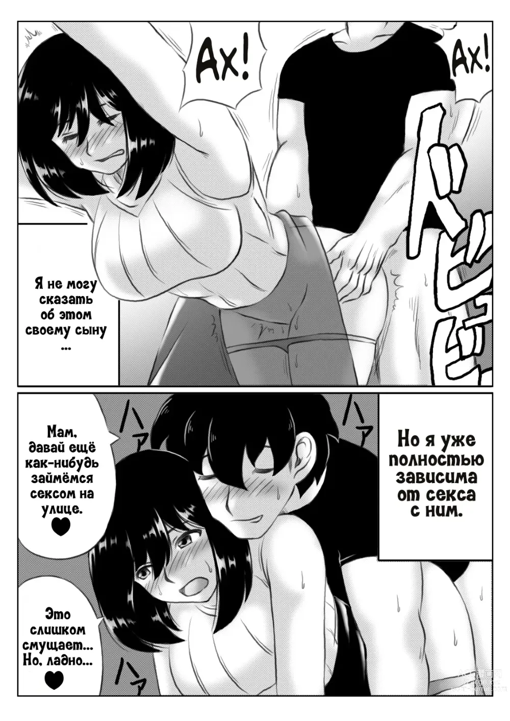 Page 20 of doujinshi Инцест, что начался из-за маминых трусиков 1