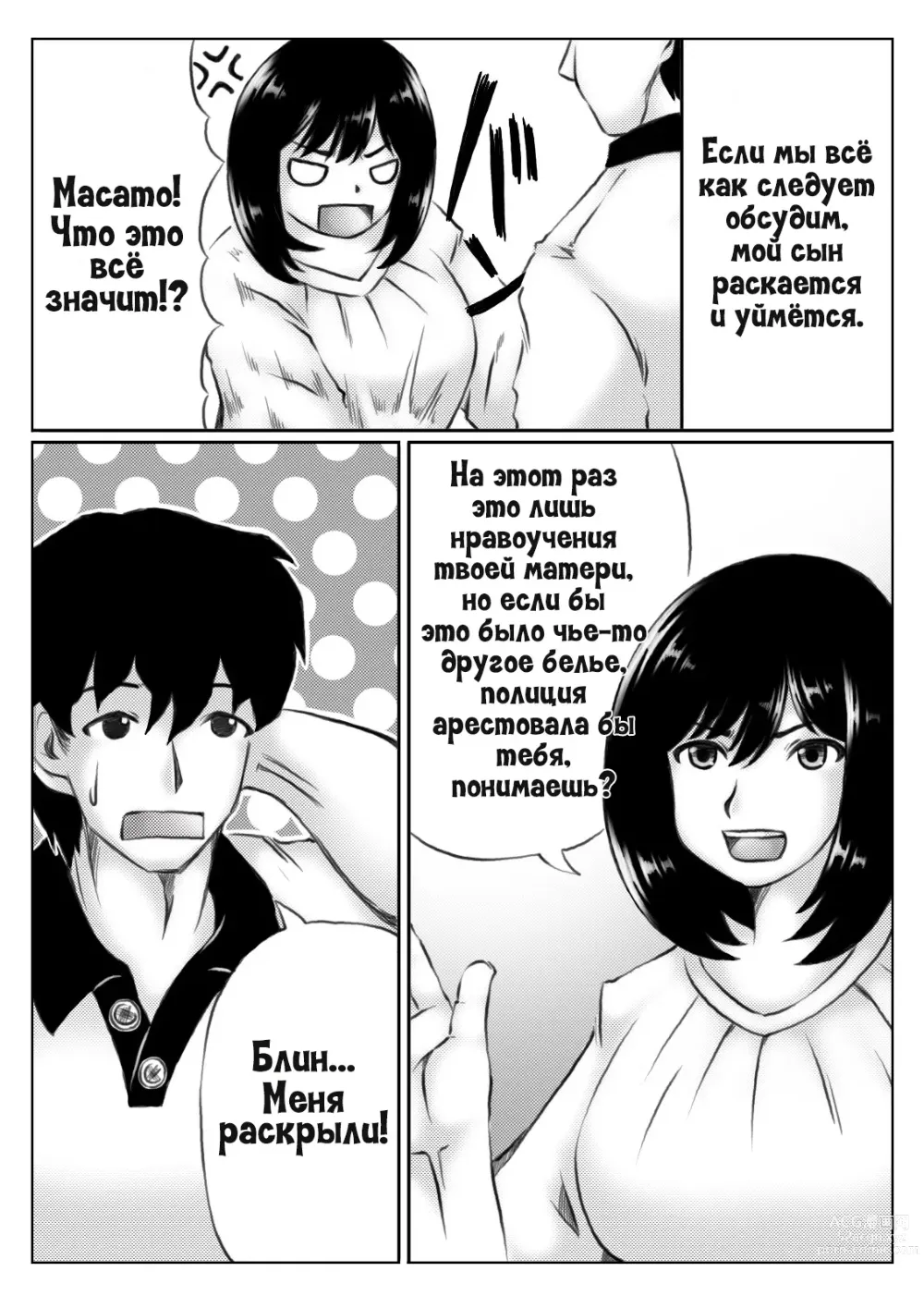Page 3 of doujinshi Инцест, что начался из-за маминых трусиков 1