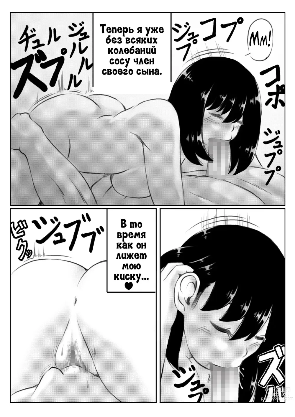 Page 22 of doujinshi Инцест, что начался из-за маминых трусиков 1