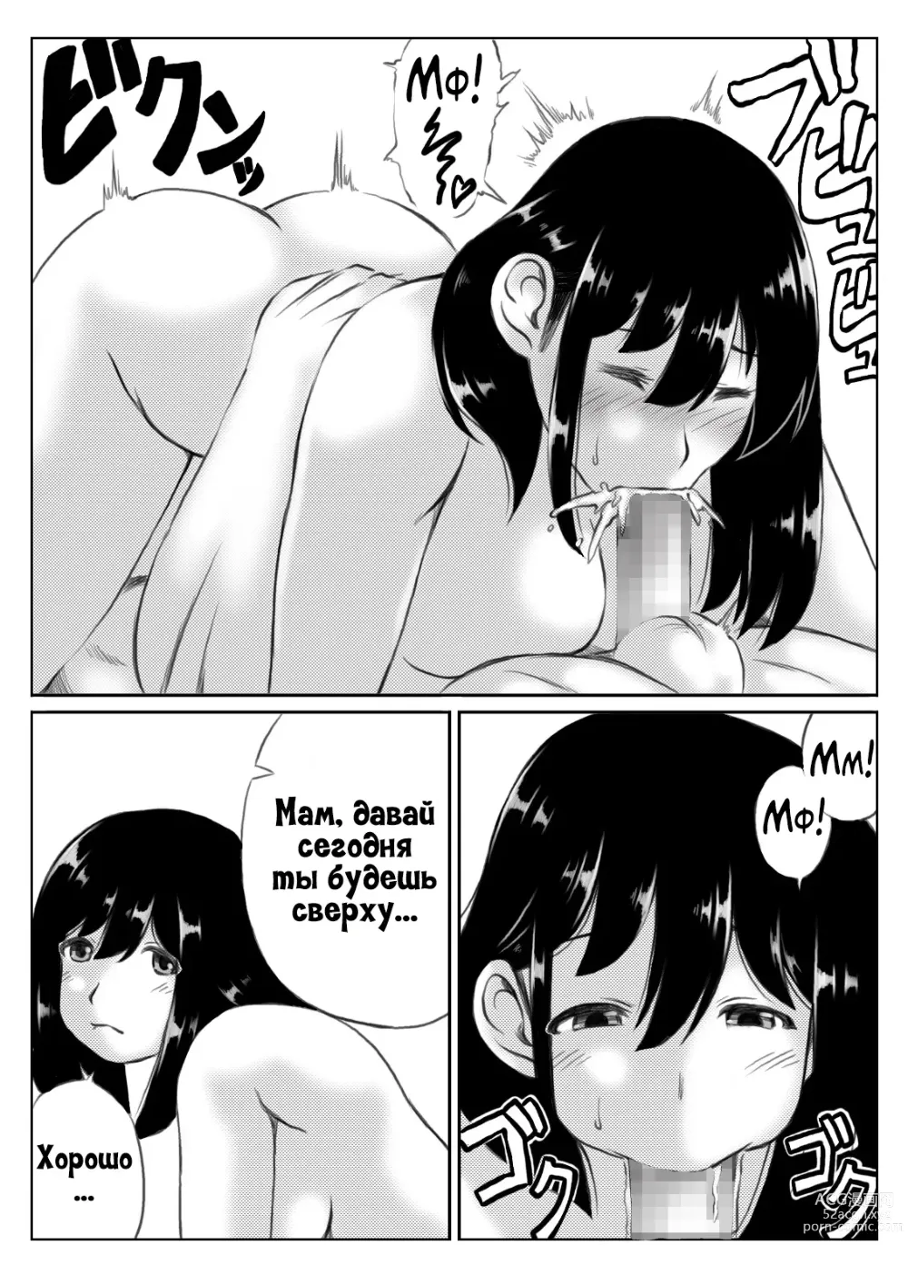 Page 23 of doujinshi Инцест, что начался из-за маминых трусиков 1