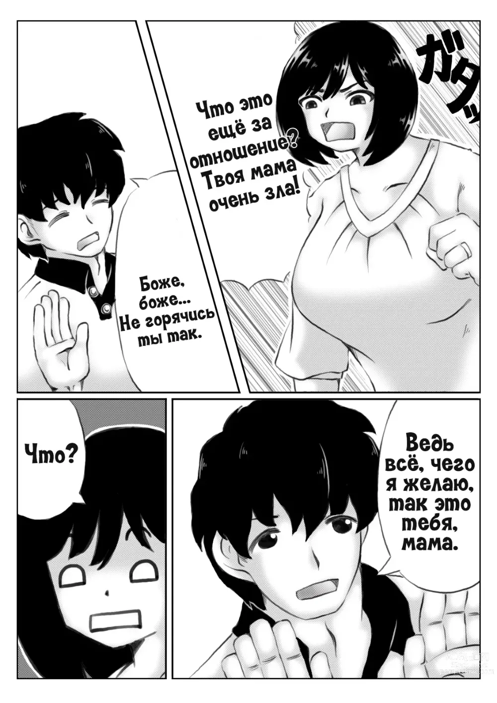 Page 4 of doujinshi Инцест, что начался из-за маминых трусиков 1