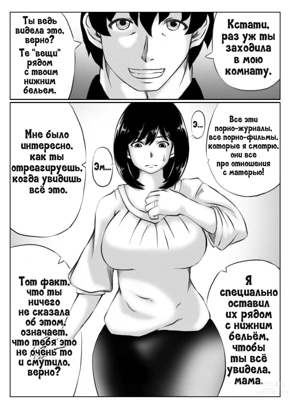 Page 5 of doujinshi Инцест, что начался из-за маминых трусиков 1