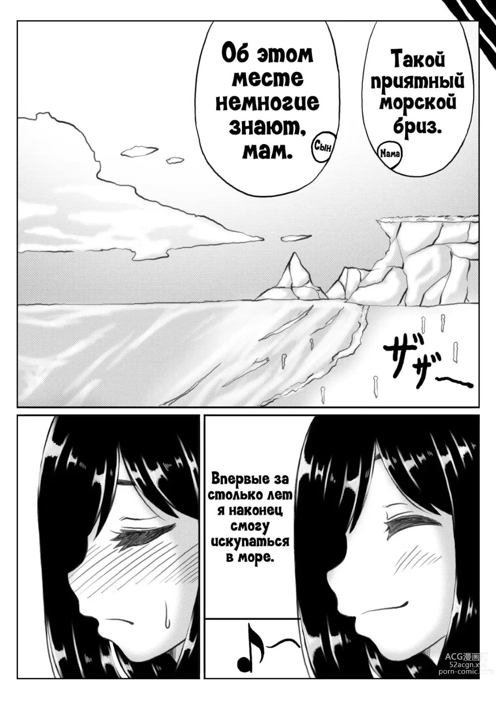 Page 13 of doujinshi Инцест, что начался из-за маминых трусиков 2