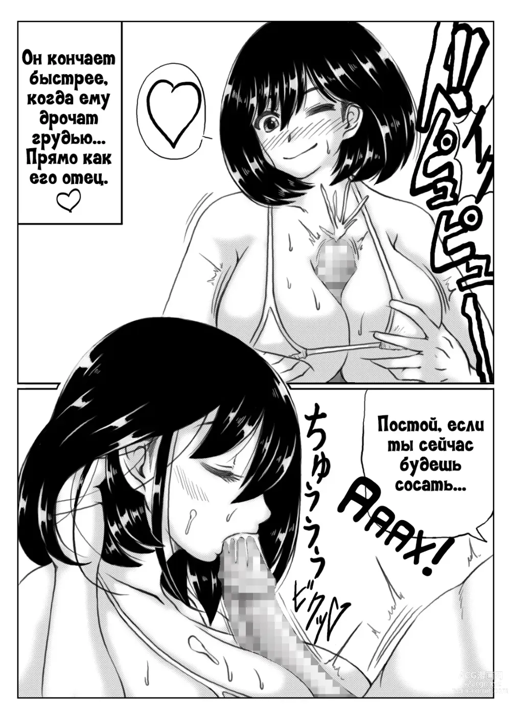 Page 18 of doujinshi Инцест, что начался из-за маминых трусиков 2