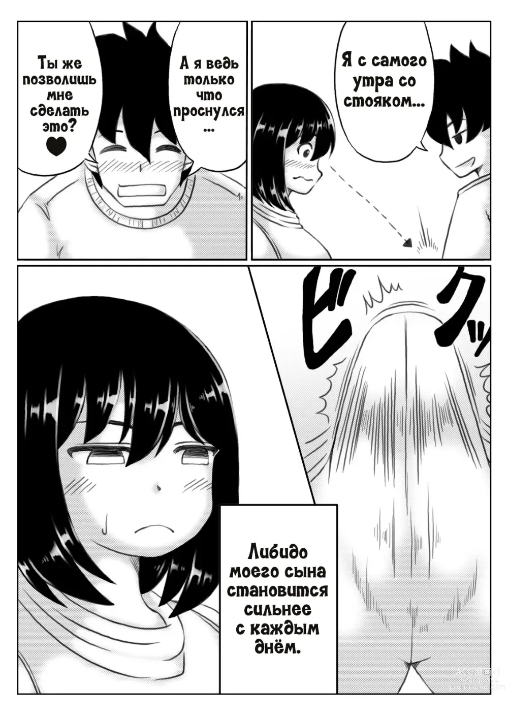 Page 4 of doujinshi Инцест, что начался из-за маминых трусиков 2