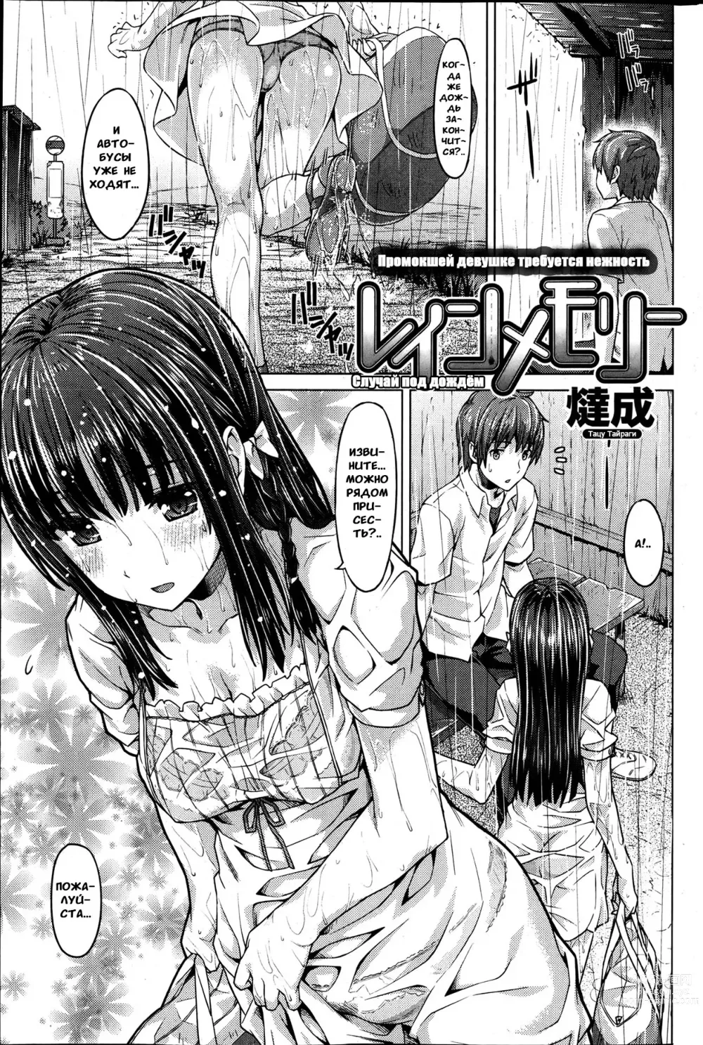 Page 1 of manga Случай под дождём