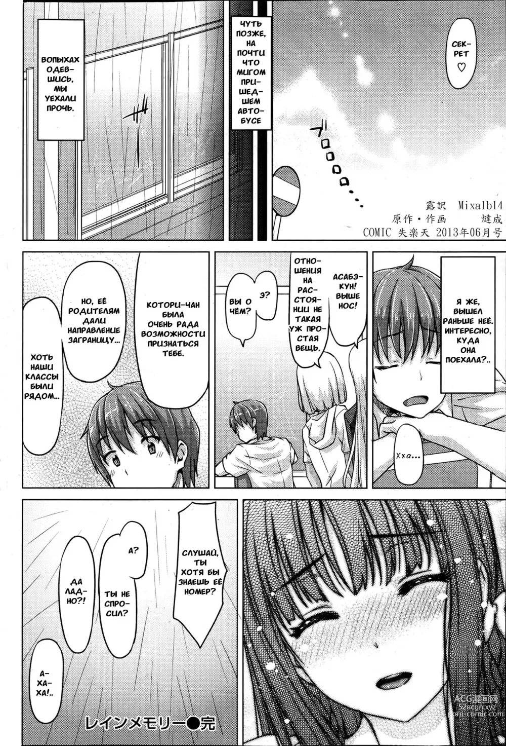 Page 16 of manga Случай под дождём