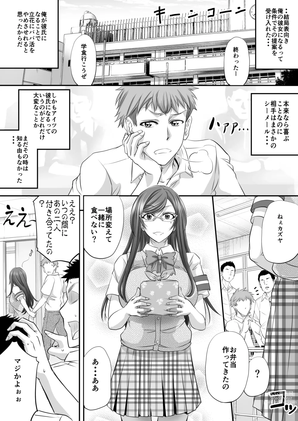 Page 15 of doujinshi パパ活シーメールが彼女になるまで