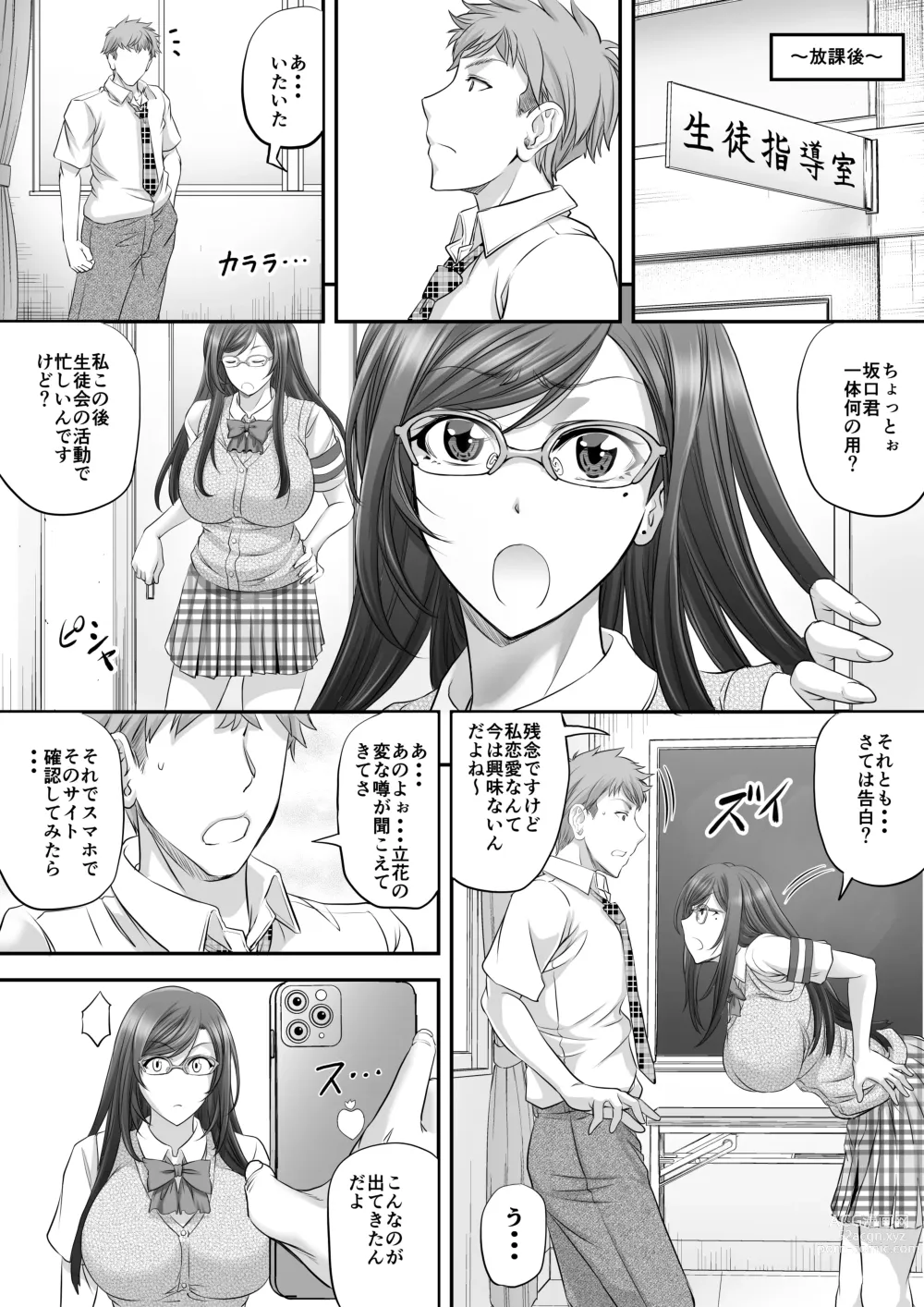 Page 3 of doujinshi パパ活シーメールが彼女になるまで
