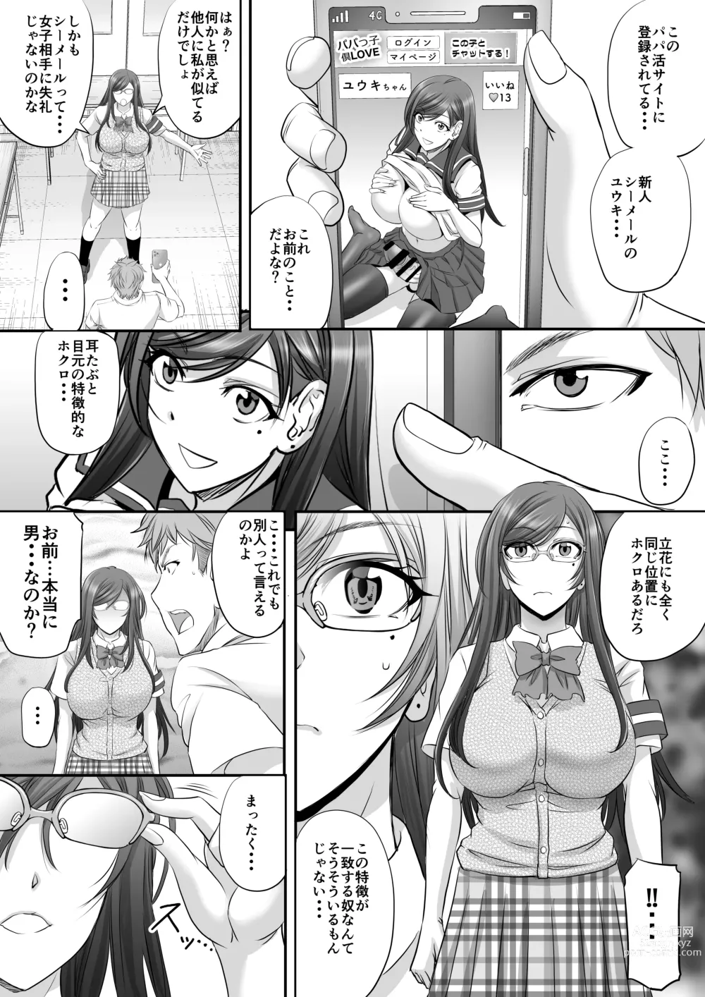 Page 4 of doujinshi パパ活シーメールが彼女になるまで