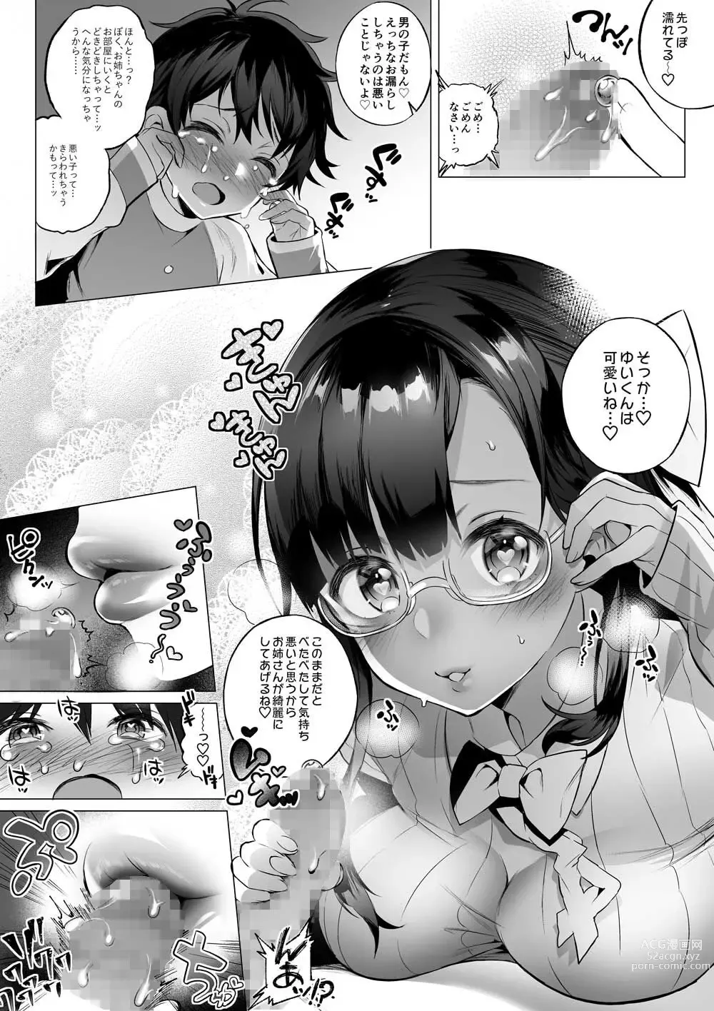 Page 6 of doujinshi Sayuki Onee-san wa Gaman ga Dekinai