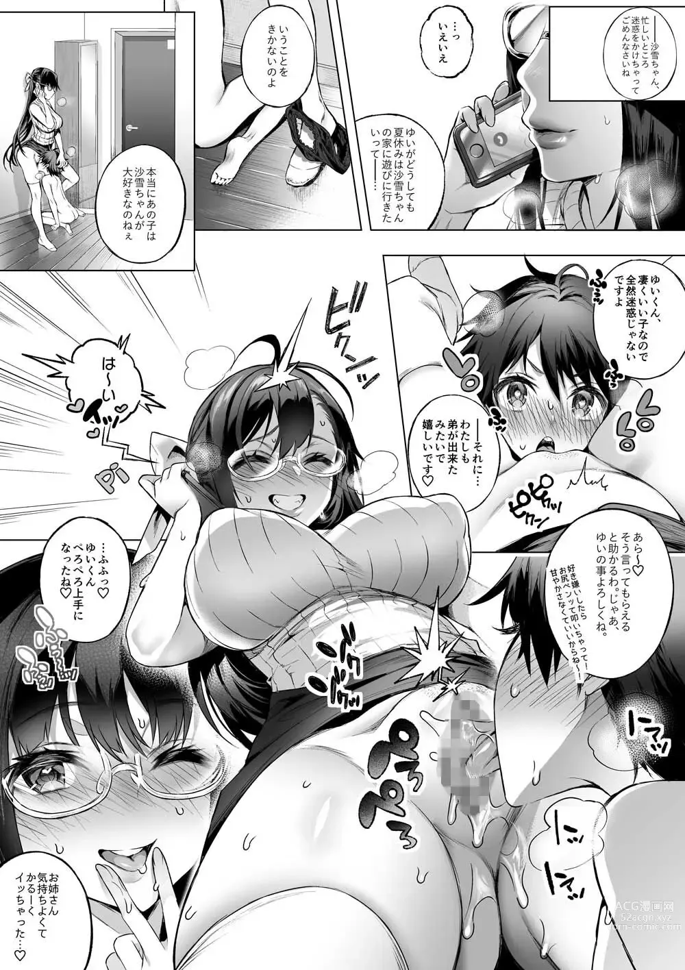 Page 2 of doujinshi Sayuki Onee-san wa Gaman ga Dekinai 2