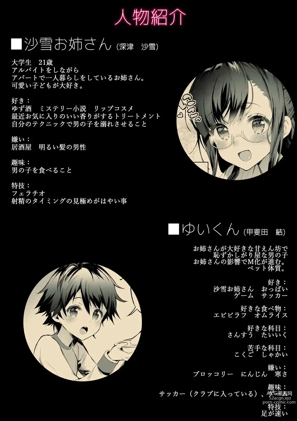 Page 19 of doujinshi Sayuki Onee-san wa Gaman ga Dekinai 2