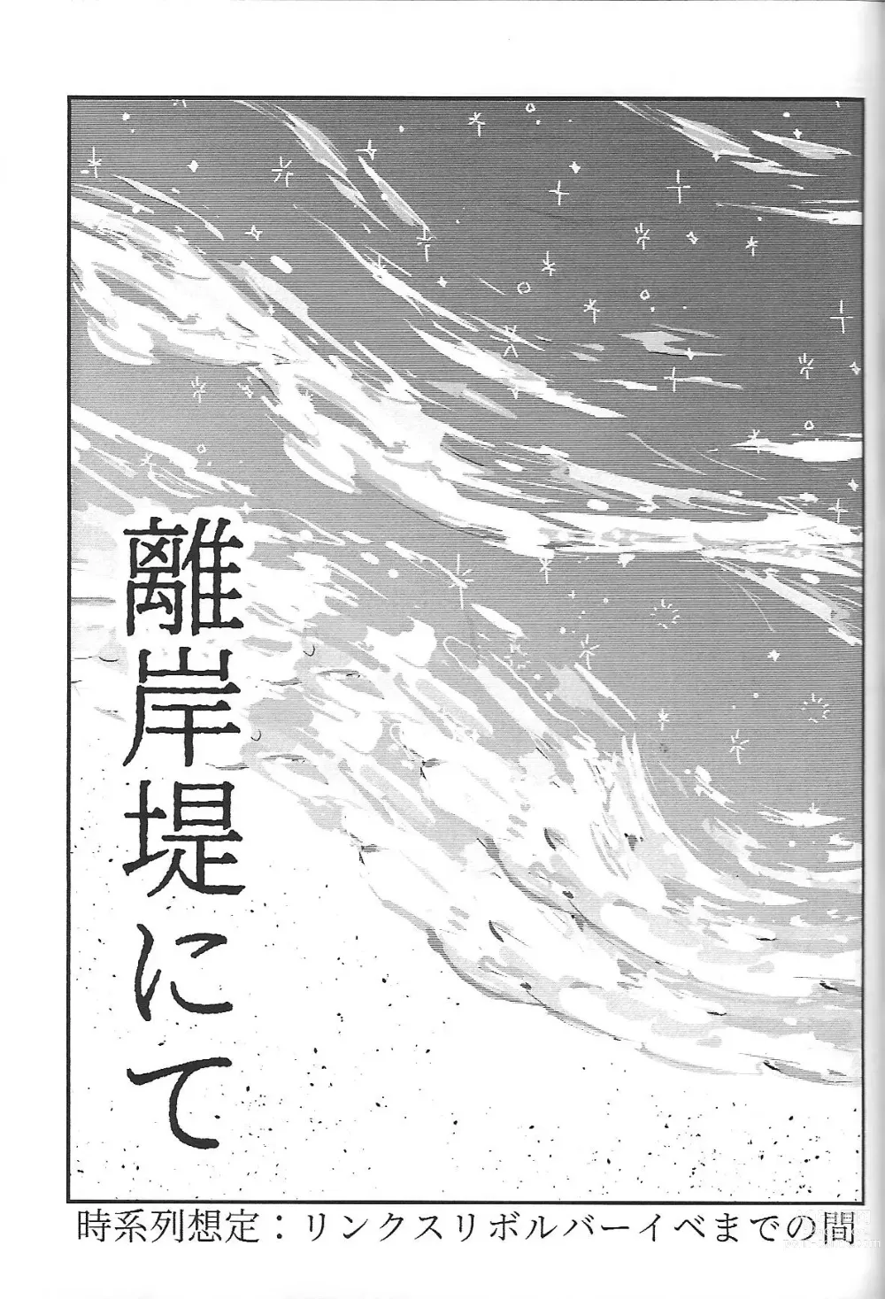 Page 12 of doujinshi Sou hito kikai