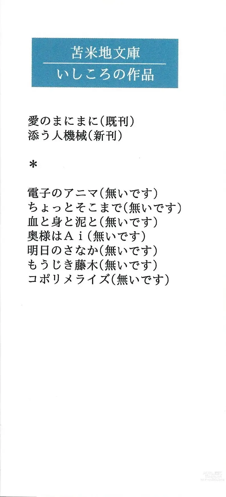 Page 31 of doujinshi Sou hito kikai