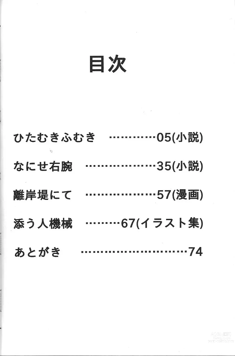 Page 5 of doujinshi Sou hito kikai