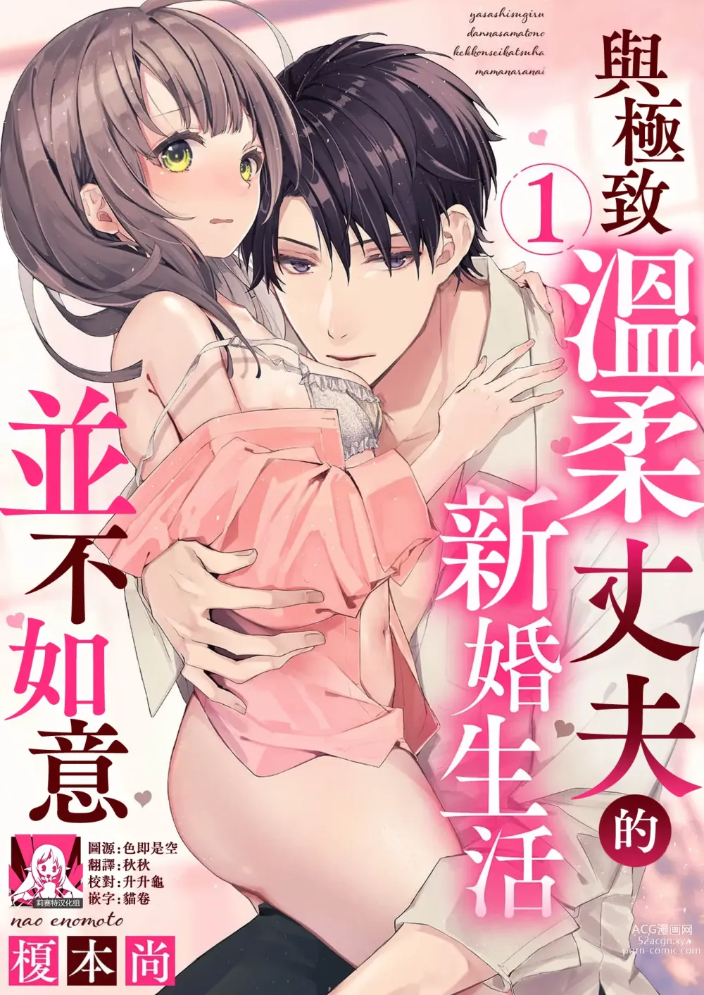Page 1 of manga 与极致温柔丈夫的新婚生活并不如意 1