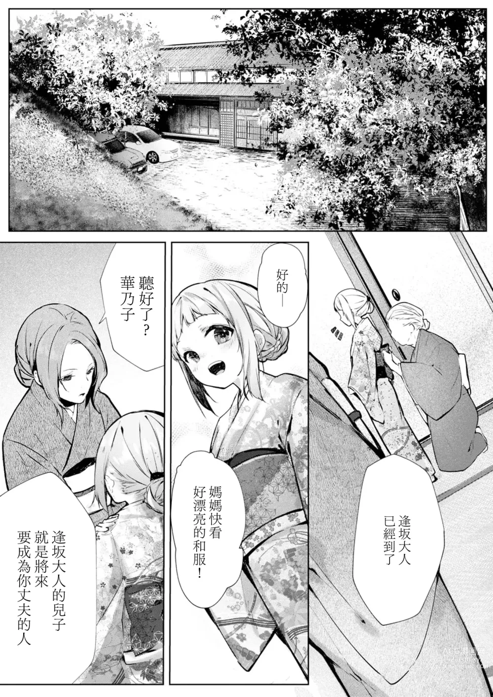 Page 2 of manga 与极致温柔丈夫的新婚生活并不如意 1