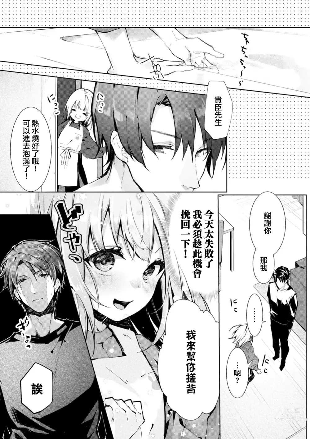 Page 11 of manga 与极致温柔丈夫的新婚生活并不如意 1