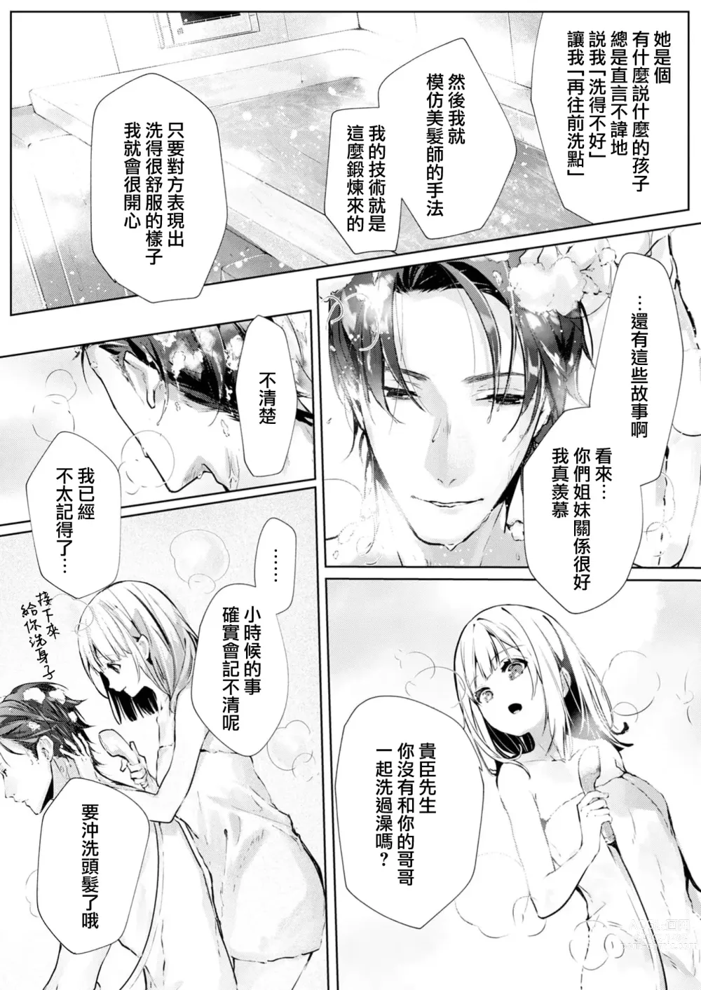 Page 14 of manga 与极致温柔丈夫的新婚生活并不如意 1